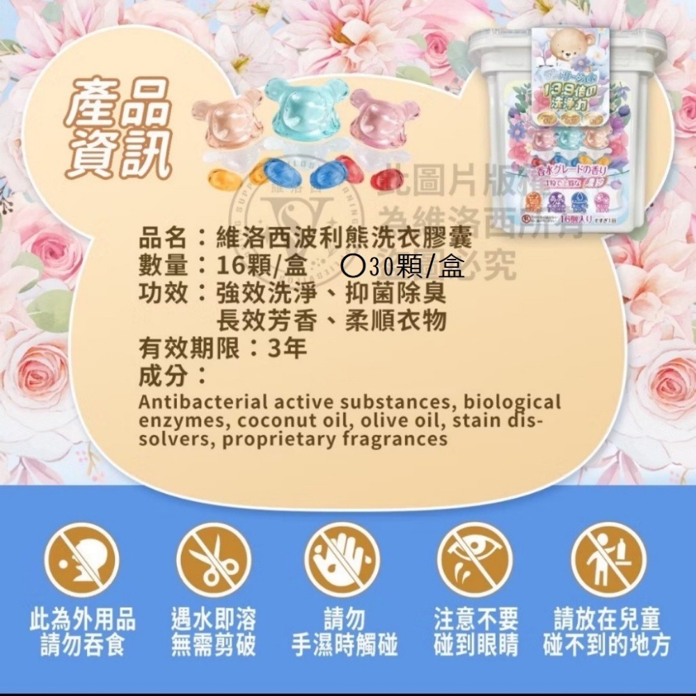 團購批發【維洛西 香水濃縮洗衣球 30入/盒】 可愛熊熊造型 洗衣膠囊 洗衣凝珠 波利熊洗衣膠囊 香水 濃縮洗衣球-細節圖7