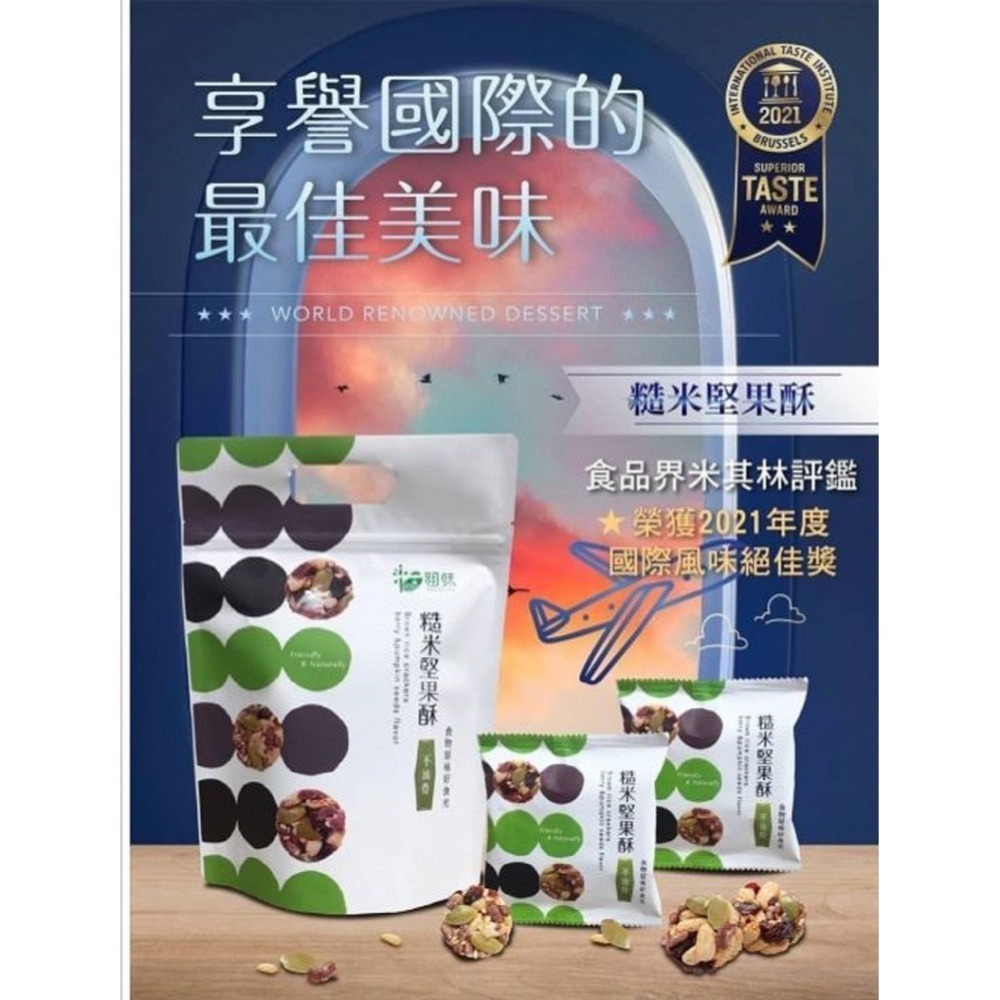 花語團購推薦【粗味】隨身包 小包裝 糙米堅果酥(南瓜子蔓越莓/杏仁海苔) 玉米水果酥 藜麥夏豆米果(核桃米果)-細節圖7