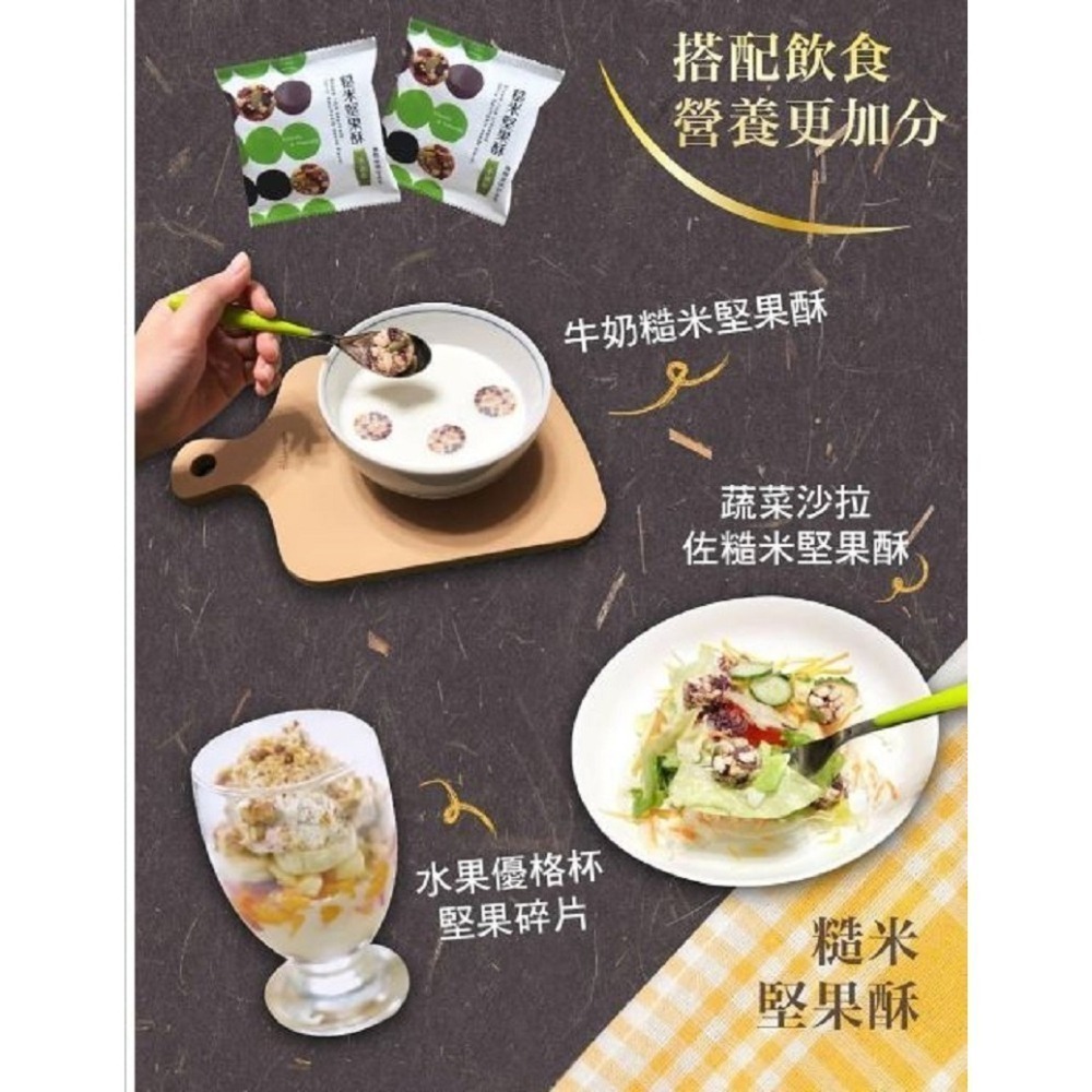 花語團購推薦【粗味】隨身包 小包裝 糙米堅果酥(南瓜子蔓越莓/杏仁海苔) 玉米水果酥 藜麥夏豆米果(核桃米果)-細節圖8