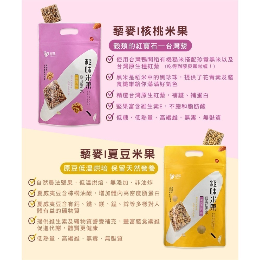 花語團購推薦【粗味】隨身包 小包裝 糙米堅果酥(南瓜子蔓越莓/杏仁海苔) 玉米水果酥 藜麥夏豆米果(核桃米果)-細節圖11