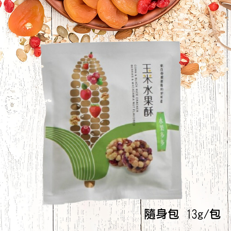 花語團購推薦【粗味】隨身包 小包裝 糙米堅果酥(南瓜子蔓越莓/杏仁海苔) 玉米水果酥 藜麥夏豆米果(核桃米果)-規格圖11