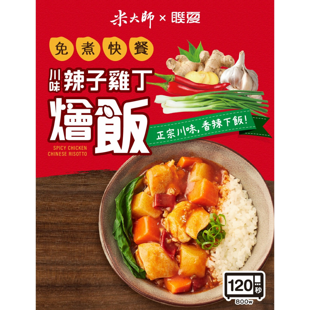 花語團購直播推薦【米大師】免煮快餐湯泡飯(沖泡｜常溫｜沖泡粥｜常溫調理包｜泡麵)義式白醬 咖哩牛丼飯-細節圖4