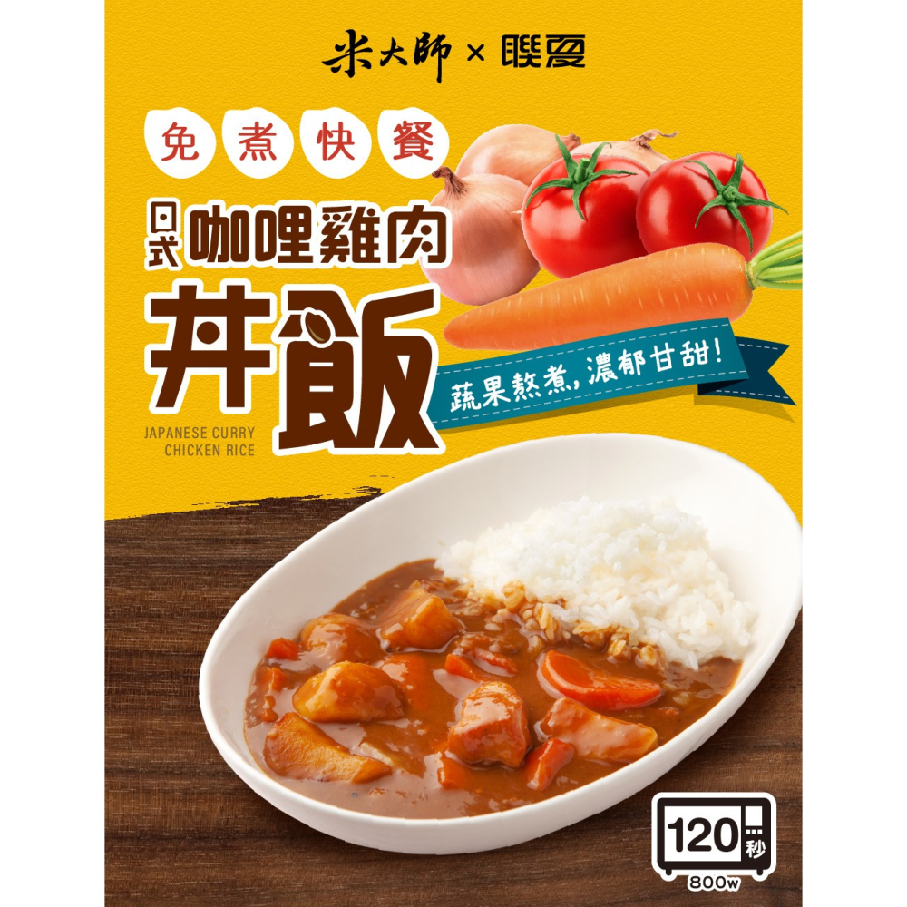花語團購直播推薦【米大師】免煮快餐湯泡飯(沖泡｜常溫｜沖泡粥｜常溫調理包｜泡麵)義式白醬 咖哩牛丼飯-細節圖6