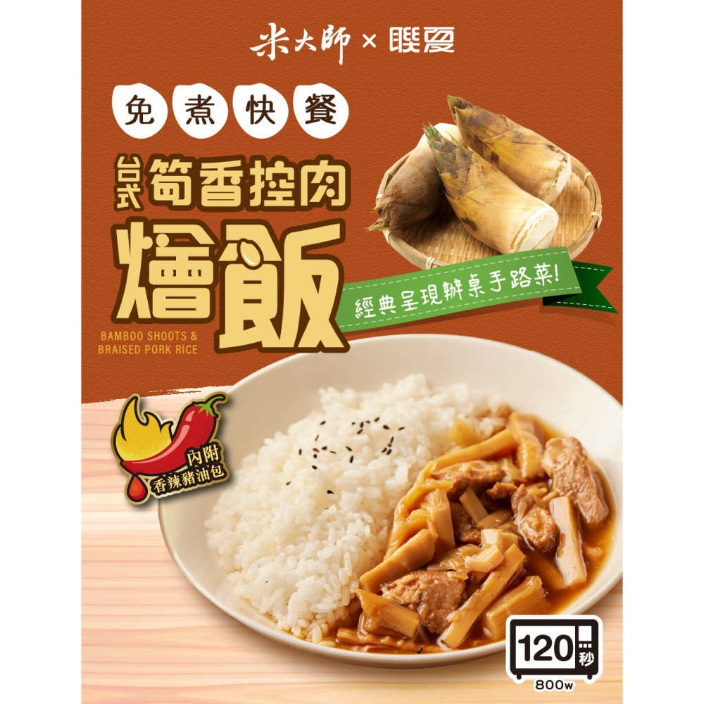 花語團購直播推薦【米大師】免煮快餐湯泡飯(沖泡｜常溫｜沖泡粥｜常溫調理包｜泡麵)義式白醬 咖哩牛丼飯-細節圖7