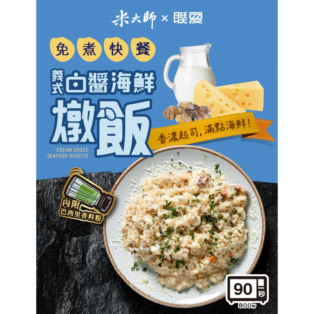 花語團購直播推薦【米大師】免煮快餐湯泡飯(沖泡｜常溫｜沖泡粥｜常溫調理包｜泡麵)義式白醬 咖哩牛丼飯-細節圖9