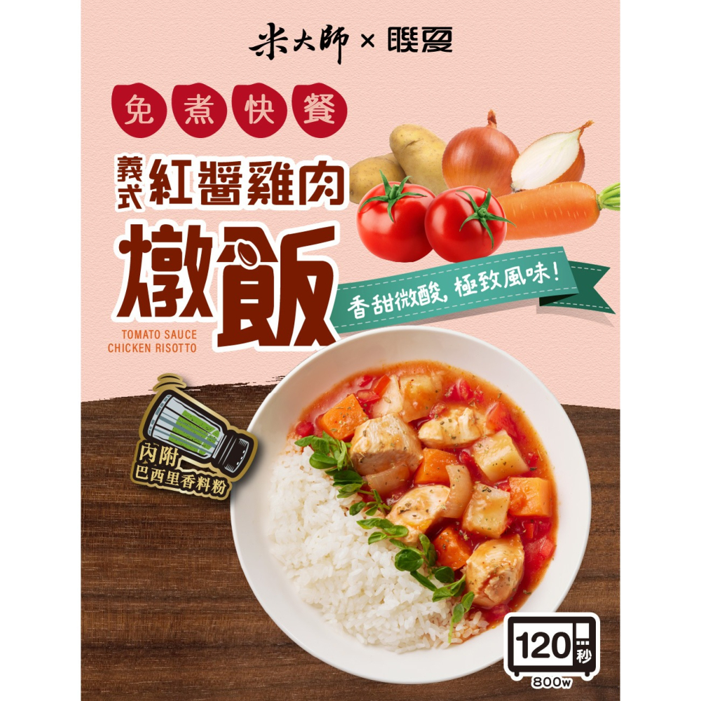 花語團購直播推薦【米大師】免煮快餐湯泡飯(沖泡｜常溫｜沖泡粥｜常溫調理包｜泡麵)義式白醬 咖哩牛丼飯-細節圖11