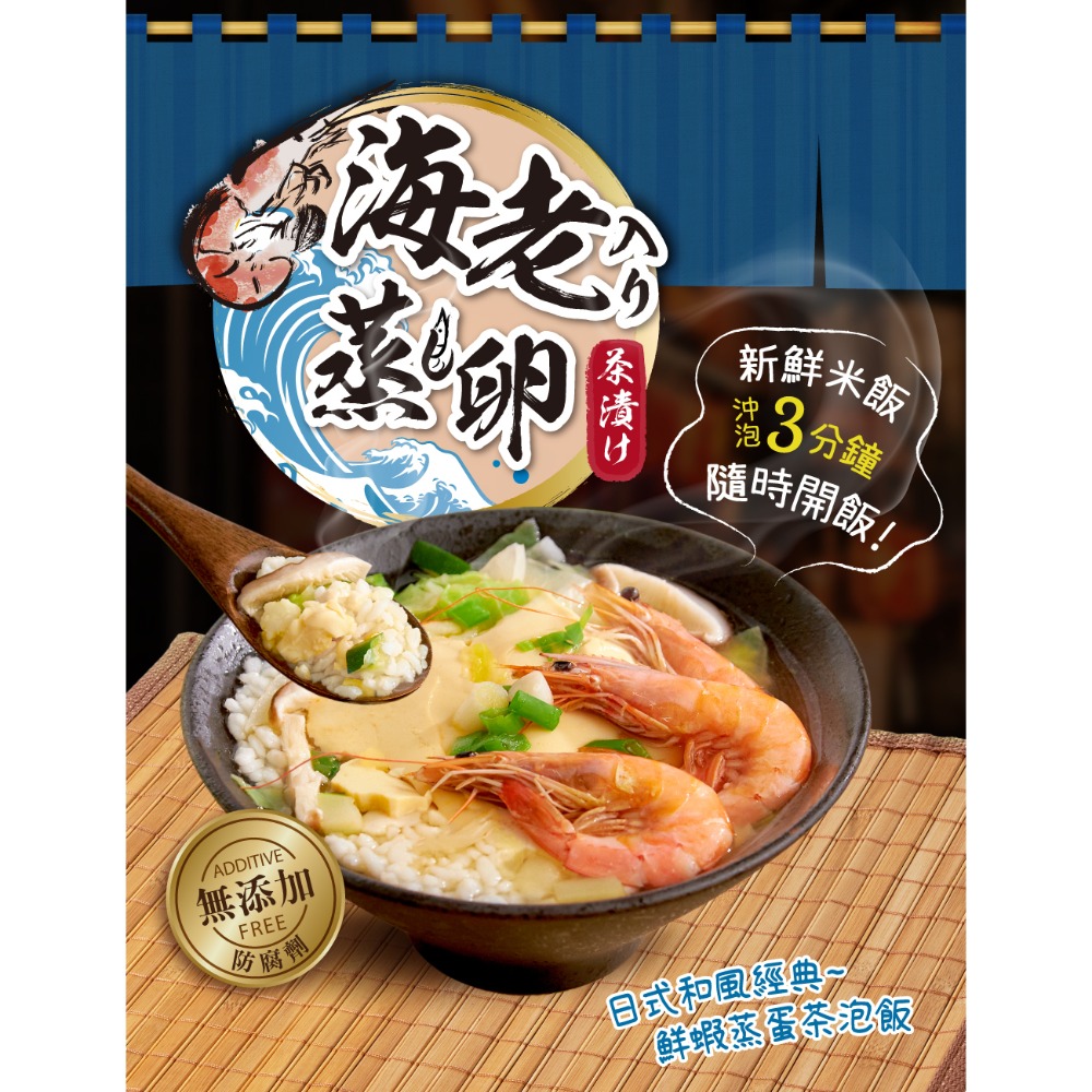 鮮蝦蒸蛋湯泡飯235g
