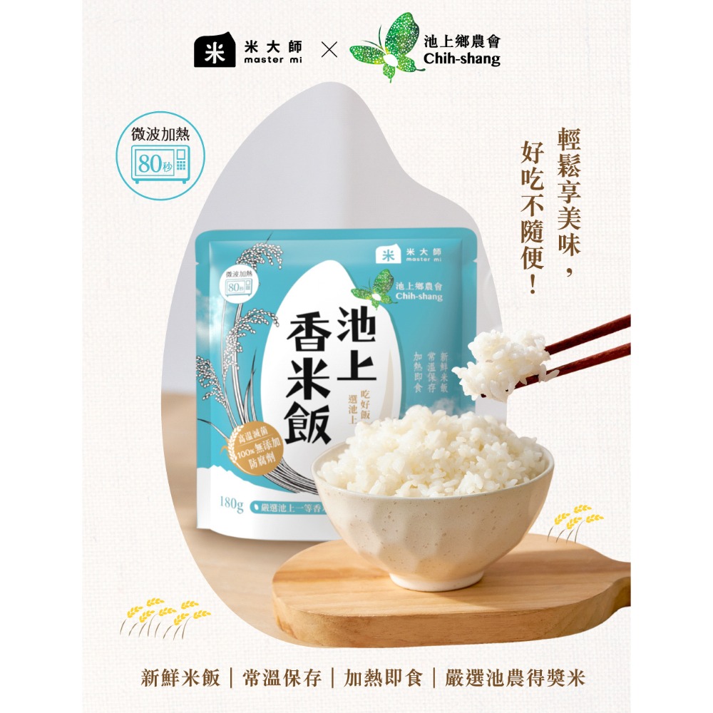 池上香米飯 180g/包x2包