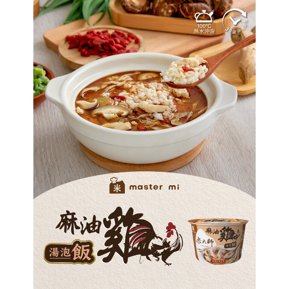 花語團購直播推薦【米大師】免煮快餐湯泡飯(沖泡｜常溫｜沖泡粥｜常溫調理包｜泡麵)池上米 麻油雞 麻辣牛肉-規格圖11