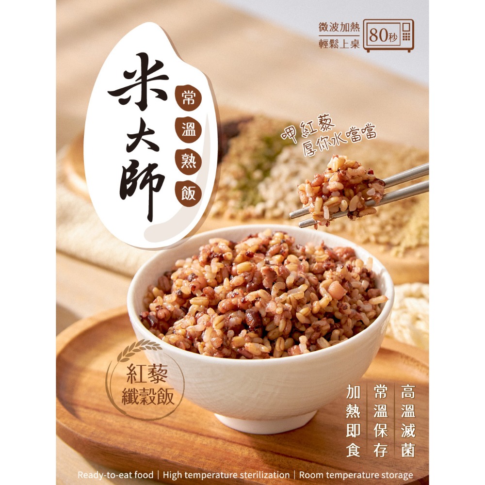 紅藜纖穀飯 180g/包x2包