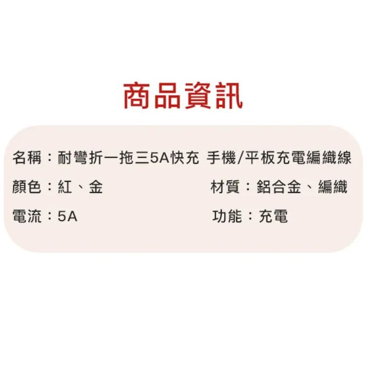 花語團購 推薦【三合一5A快充線】 一拖三快充線 充電線 5A快充線 三合一充電線 蘋果 安卓 Type-C-細節圖7