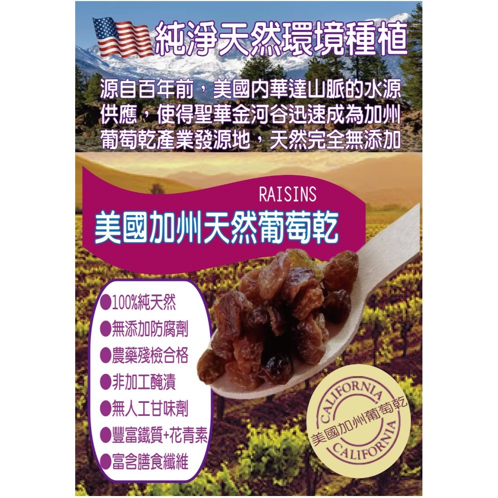 網紅團購批發 【美國加州】獅王 小黑葡萄乾500g 無籽 無糖 無添加 天然葡萄乾 烘培原料葡萄乾 零食果乾 銅板購-規格圖9
