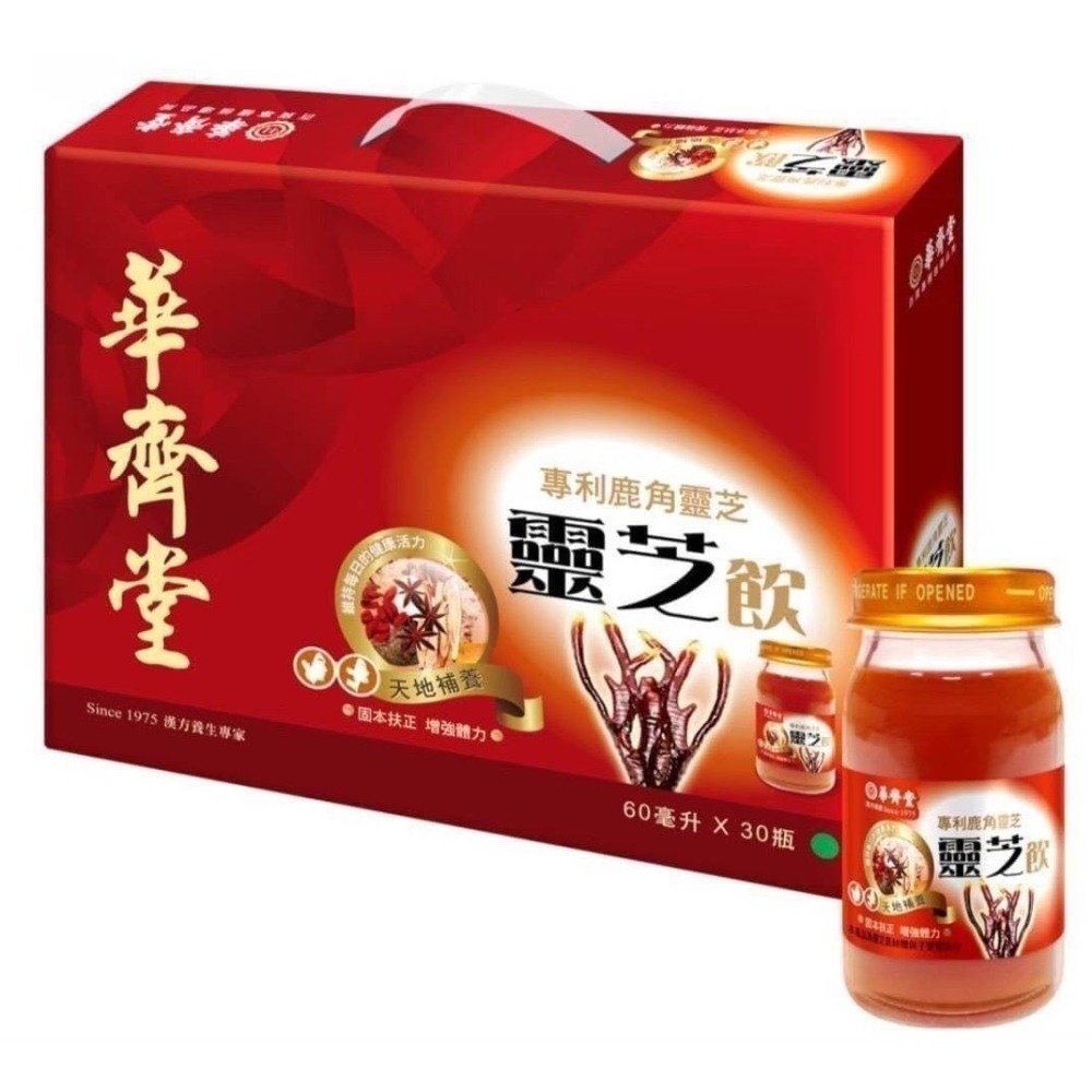 庭庭推薦 百貨專櫃正貨【華齊堂60ML單瓶入】熬滴雞精/雪蛤燕窩/葡萄糖胺飲/膠原蛋白/靈芝飲/珍珠燕窩/葉黃素-細節圖2