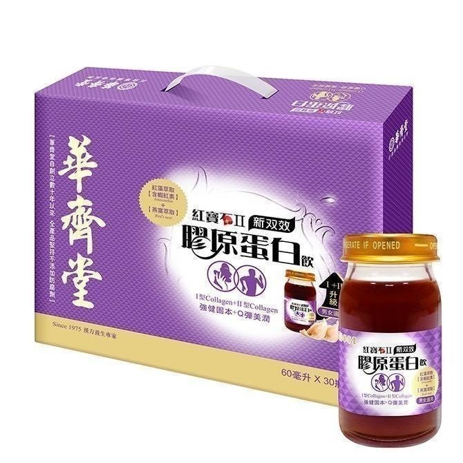 庭庭推薦 百貨專櫃正貨【華齊堂60ML單瓶入】熬滴雞精/雪蛤燕窩/葡萄糖胺飲/膠原蛋白/靈芝飲/珍珠燕窩/葉黃素-細節圖2