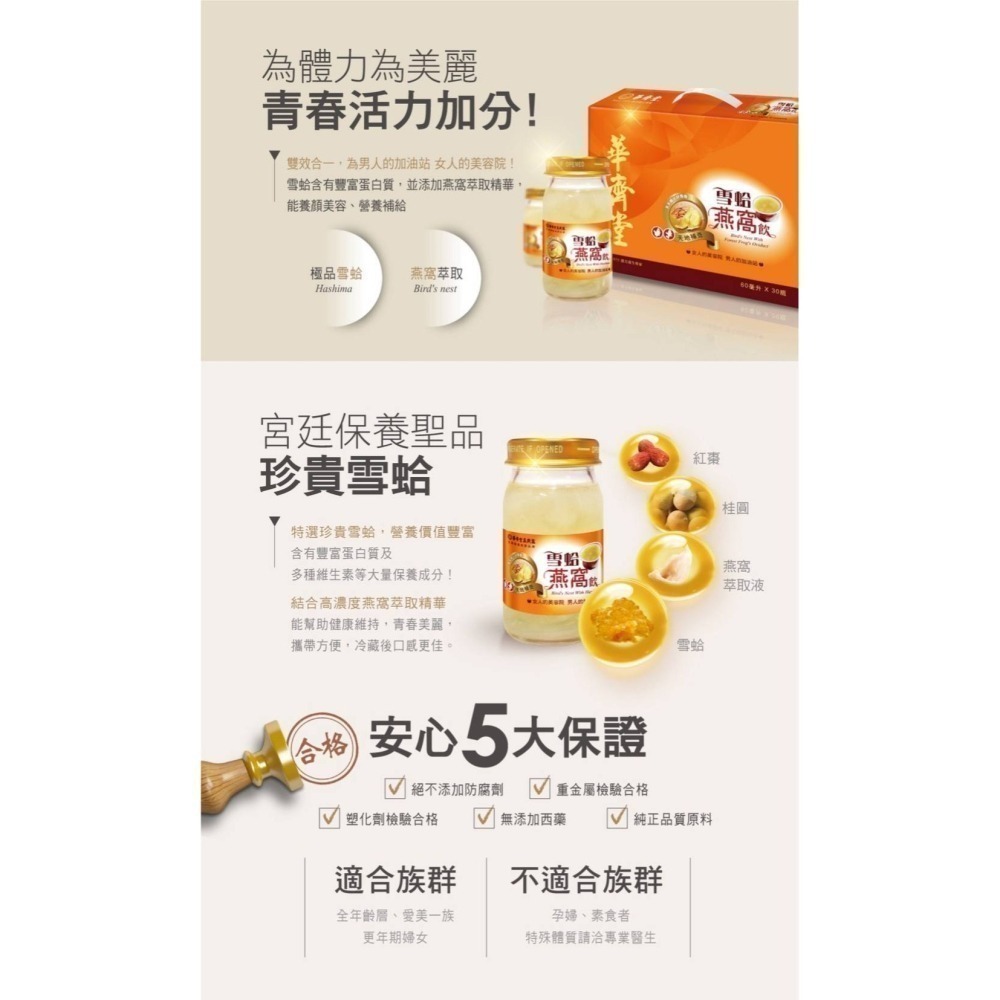 庭庭推薦 百貨專櫃正貨【華齊堂60ML單瓶入】熬滴雞精/雪蛤燕窩/葡萄糖胺飲/膠原蛋白/靈芝飲/珍珠燕窩/葉黃素-細節圖3