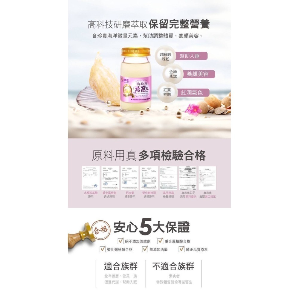 庭庭推薦 百貨專櫃正貨【華齊堂60ML單瓶入】熬滴雞精/雪蛤燕窩/葡萄糖胺飲/膠原蛋白/靈芝飲/珍珠燕窩/葉黃素-細節圖6