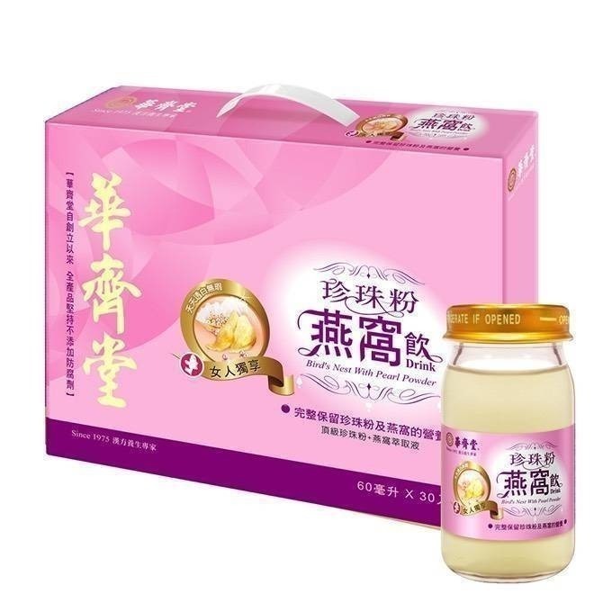 庭庭推薦 百貨專櫃正貨【華齊堂60ML單瓶入】熬滴雞精/雪蛤燕窩/葡萄糖胺飲/膠原蛋白/靈芝飲/珍珠燕窩/葉黃素-細節圖7