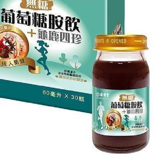 庭庭推薦 百貨專櫃正貨【華齊堂60ML單瓶入】熬滴雞精/雪蛤燕窩/葡萄糖胺飲/膠原蛋白/靈芝飲/珍珠燕窩/葉黃素-規格圖11