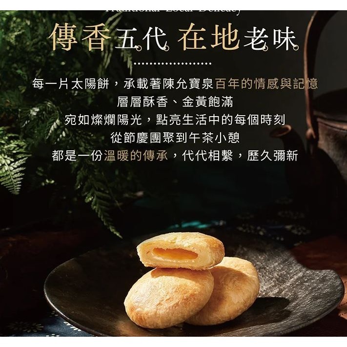 台中百年老店 糕餅名產發源地【陳允寶泉】太陽餅禮盒12入 蟬聯四年金口碑獎 台灣之光伴手禮 原味鳳梨酥土鳳梨酥-細節圖5