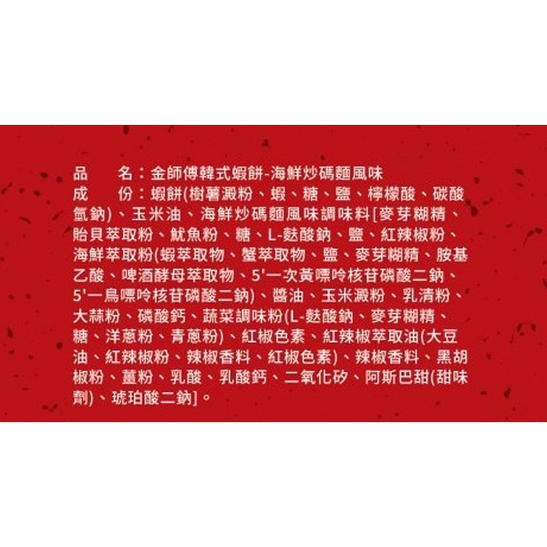 花語團購【銅板零食】金師傅韓式蝦餅 60g 奶香蒜味 海鮮炒碼麵風味 厚片蝦味餅乾 韓國進口零食 韓式蝦餅-細節圖7