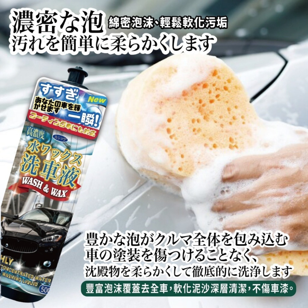 花語團購推薦【汽車機車 高濃縮洗車水蠟+贈洗車手套】日本熱銷500ml 洗車蠟 去污洗車水蠟 上光打蠟-細節圖2