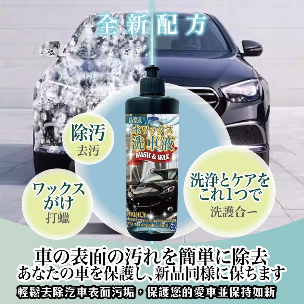 花語團購推薦【汽車機車 高濃縮洗車水蠟+贈洗車手套】日本熱銷500ml 洗車蠟 去污洗車水蠟 上光打蠟-細節圖3