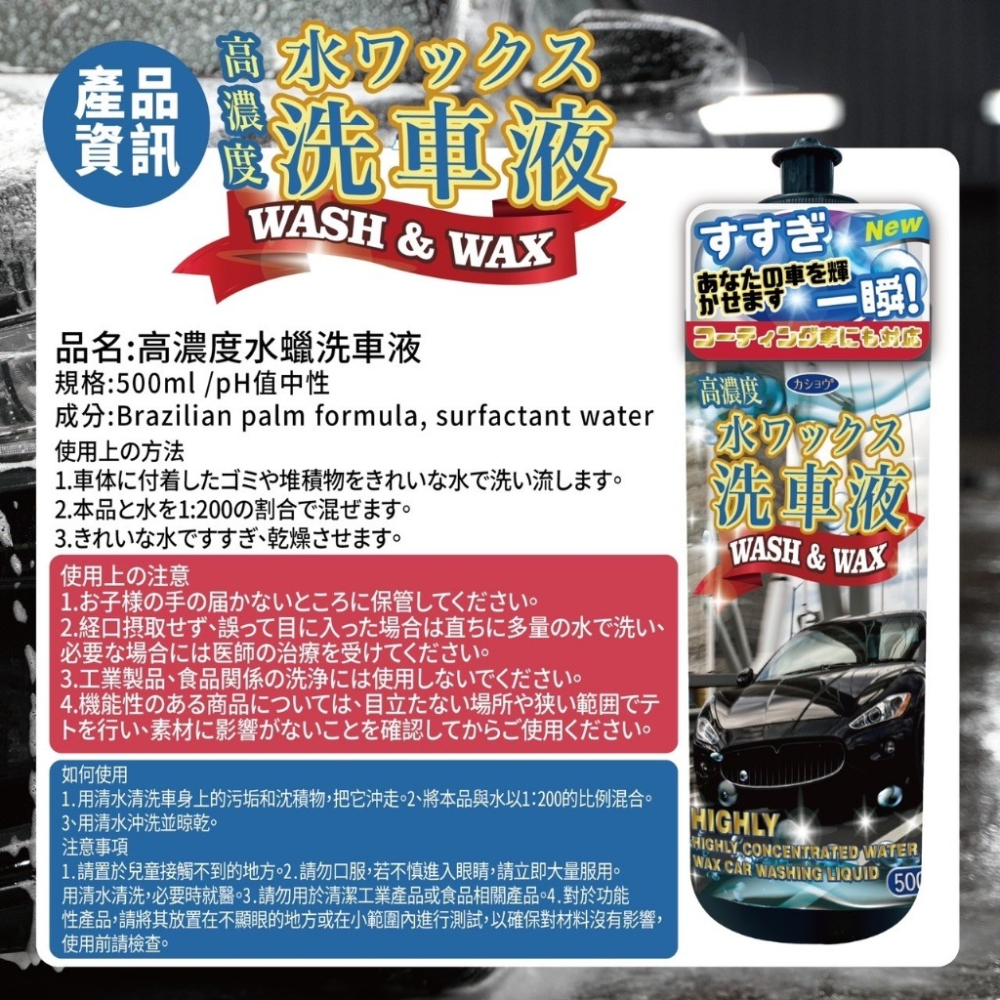 花語團購推薦【汽車機車 高濃縮洗車水蠟+贈洗車手套】日本熱銷500ml 洗車蠟 去污洗車水蠟 上光打蠟-細節圖8