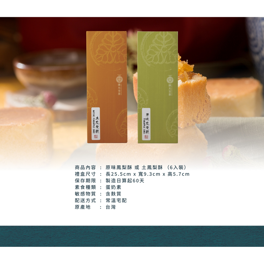 【團購專區】台中百年老店 糕餅名產發源地【陳允寶泉】太陽餅禮盒12入 蟬聯四年金口碑獎 台灣之光伴手禮 鳳梨酥-細節圖10
