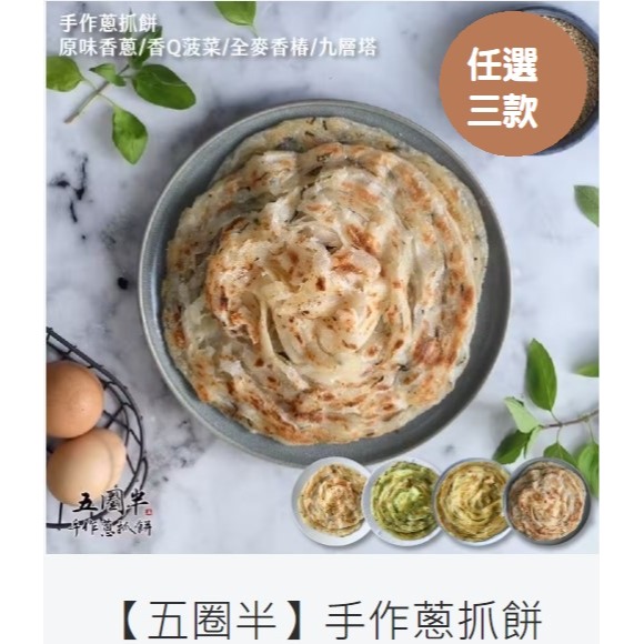團購熱銷推薦【五圈半】九州濃道拉麵のうどう (4入/盒) //職人手作蔥抓餅 (10入/包)-細節圖10