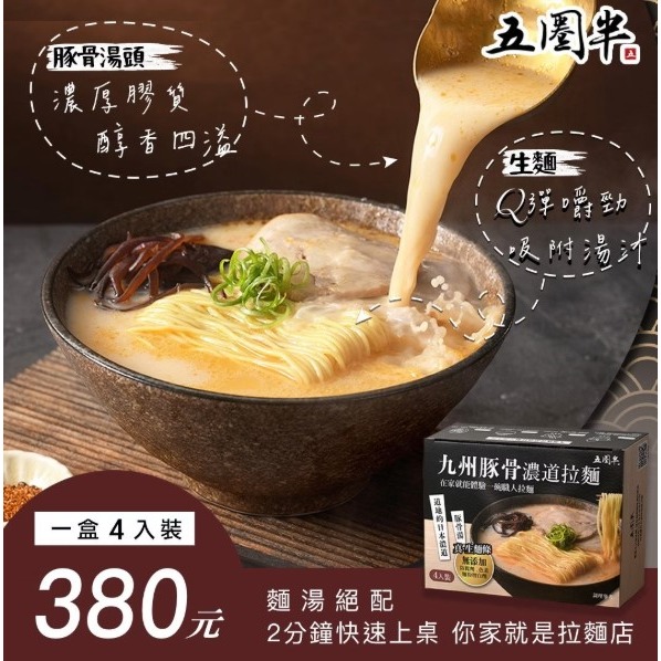 九州濃道拉麵(4入/盒)