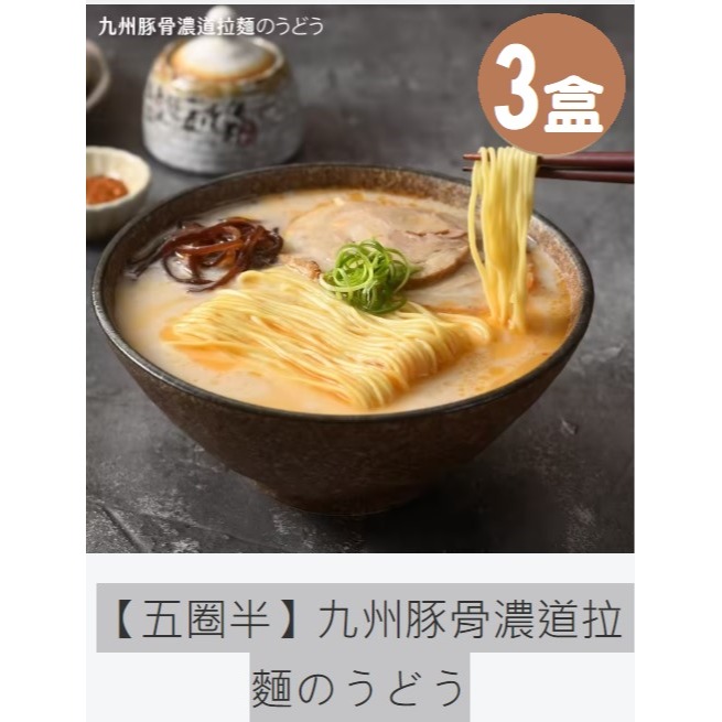 九州濃道拉麵(4入/盒)x3盒組