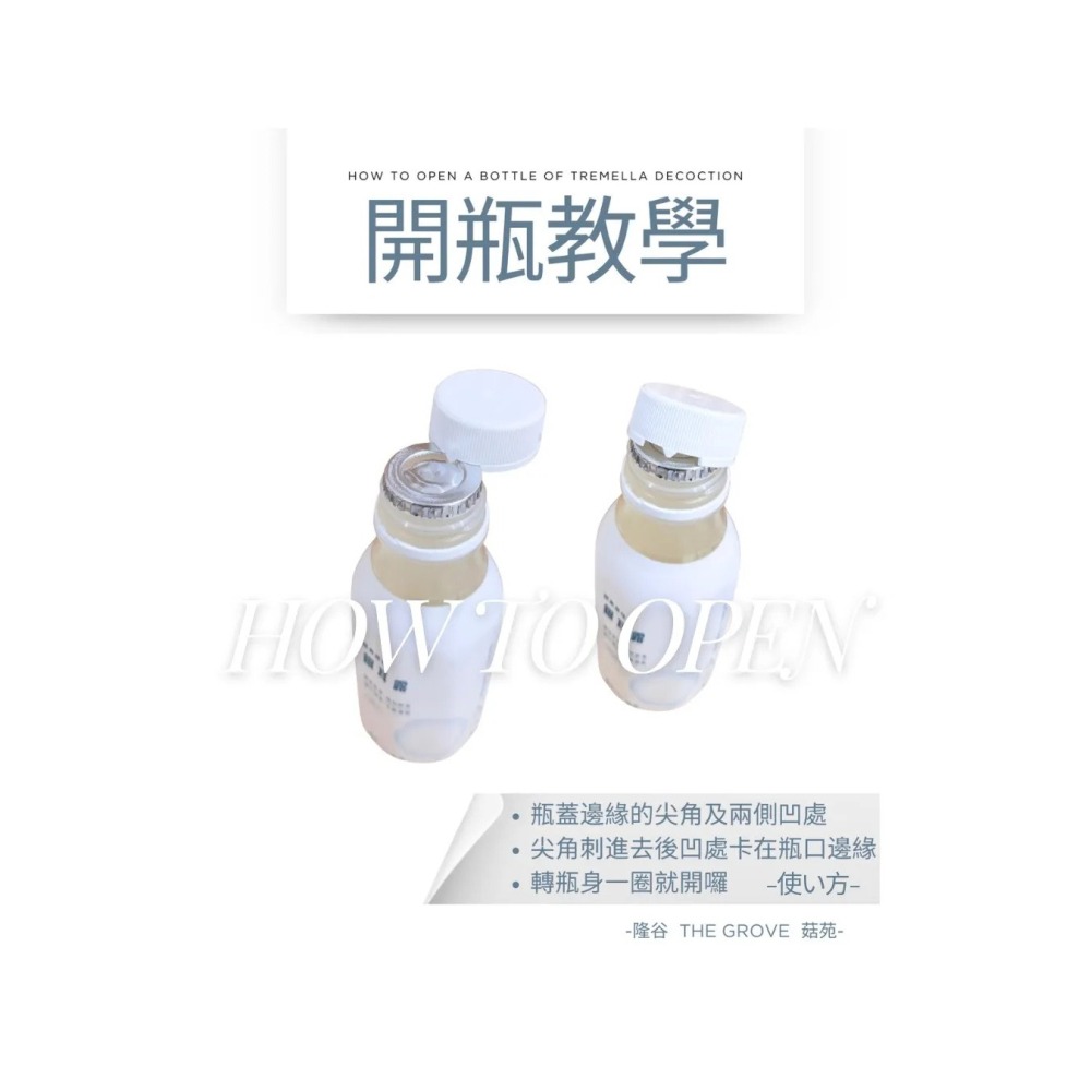 健康食品-團購直播推薦 原味銀耳露 350ml 素燕窩 康福茶銀耳露 全素 常溫保存 天然植物膠質 台灣新鮮銀耳製作-細節圖10