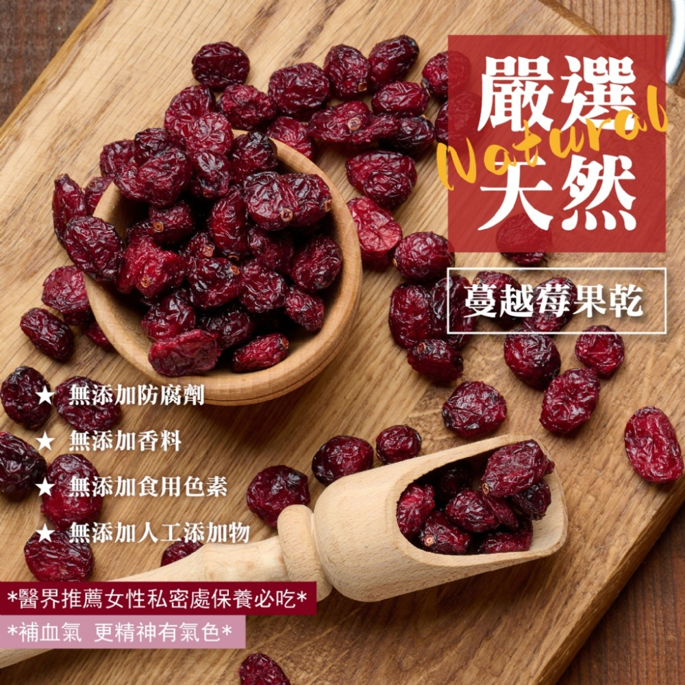 鈺庭推薦 北美紅寶石 【加拿大蔓越莓果乾】 整顆型 切片型 二款任選 天然果乾團購批發-細節圖2