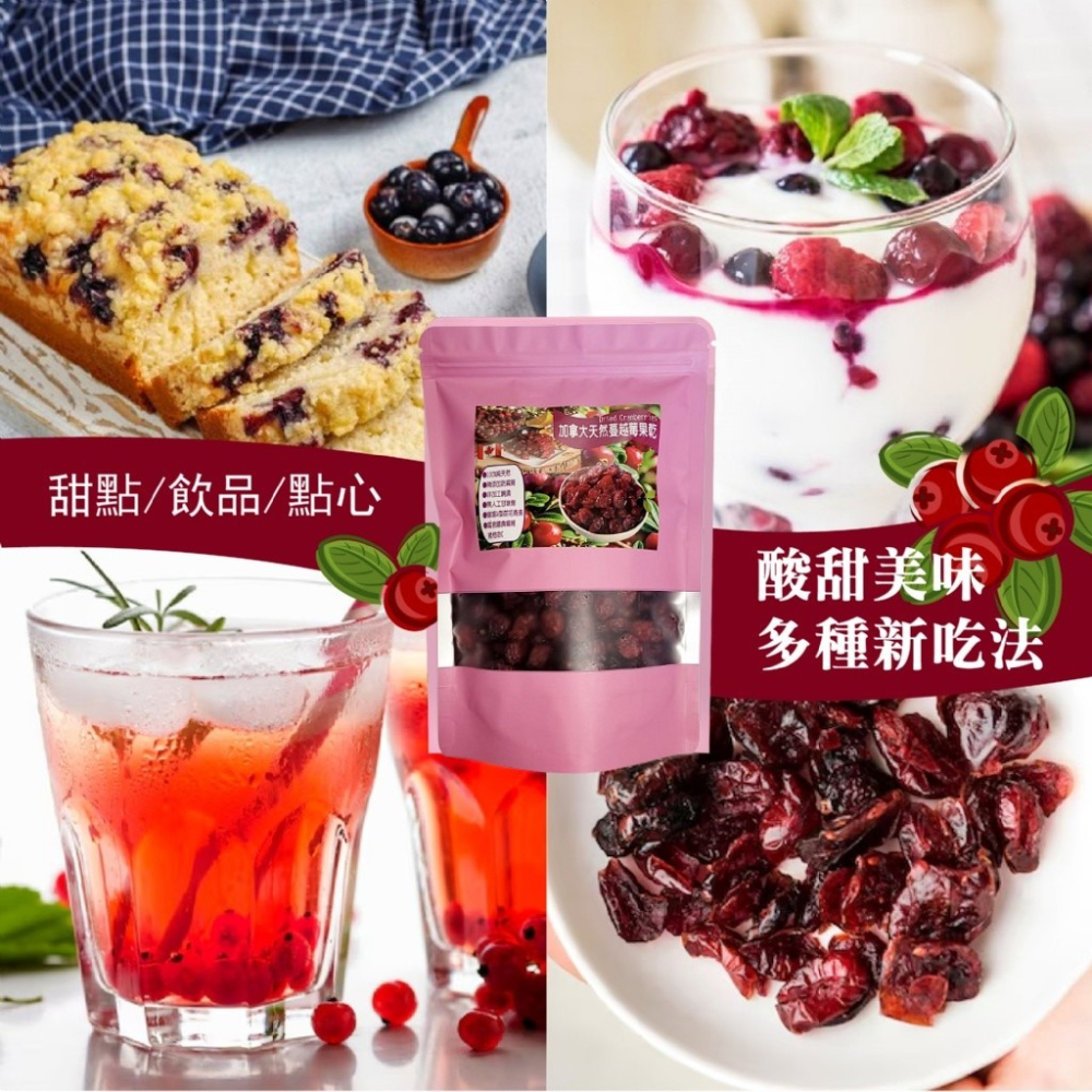 鈺庭推薦 北美紅寶石 【加拿大蔓越莓果乾】 整顆型 切片型 二款任選 天然果乾團購批發-細節圖3