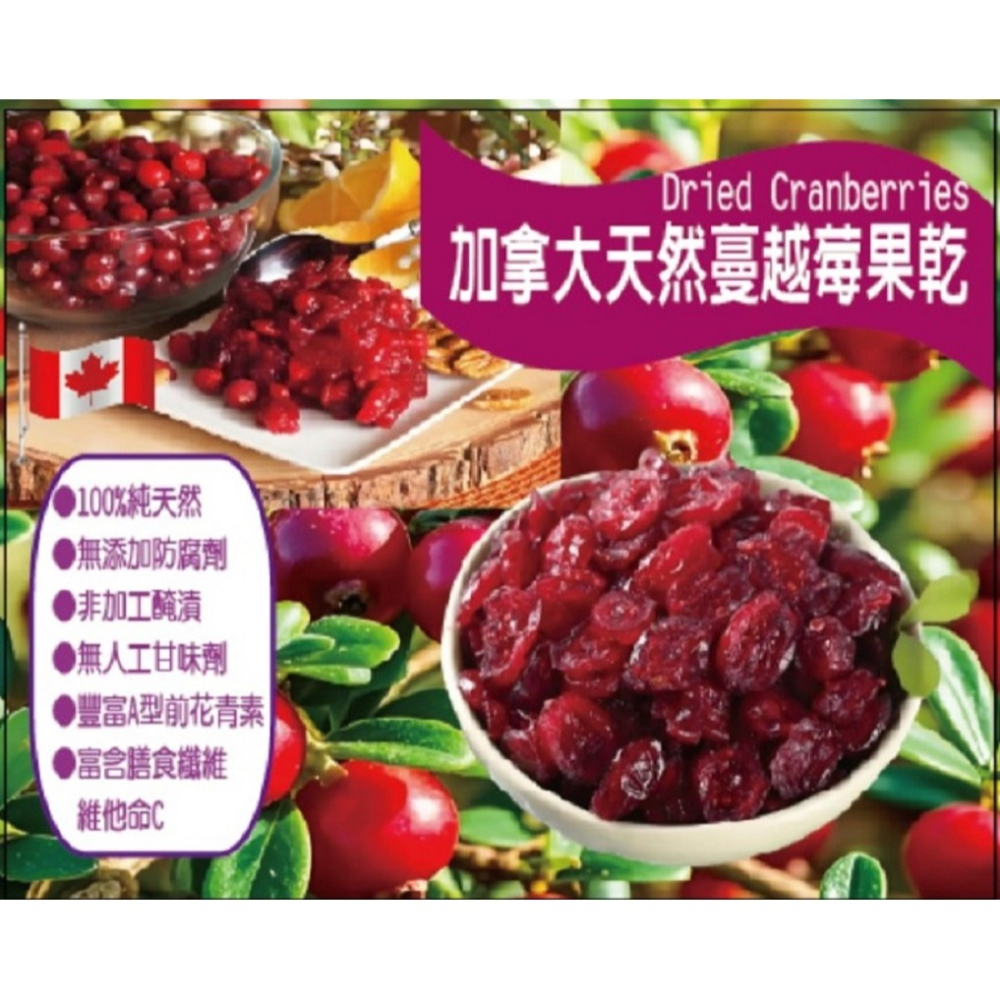 鈺庭推薦 北美紅寶石 【加拿大蔓越莓果乾】 整顆型 切片型 二款任選 天然果乾團購批發-細節圖7