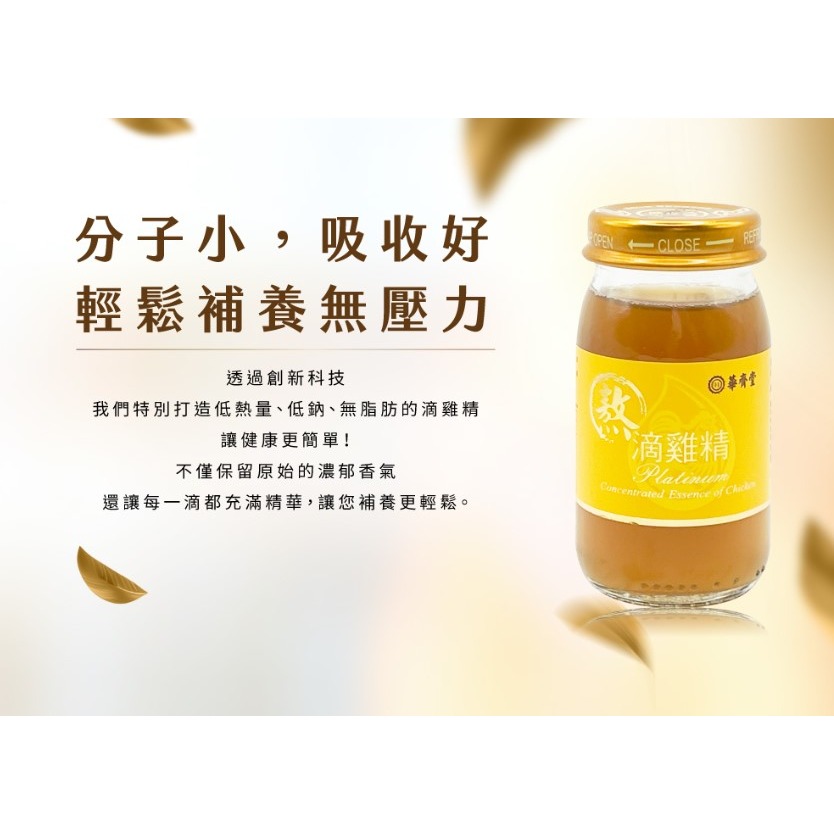 庭庭推薦 百貨專櫃正貨【華齊堂60ML30入禮盒組】熬滴雞精/雪蛤燕窩/葡萄糖胺飲/膠原蛋白/靈芝飲/珍珠燕窩/葉黃素-細節圖9