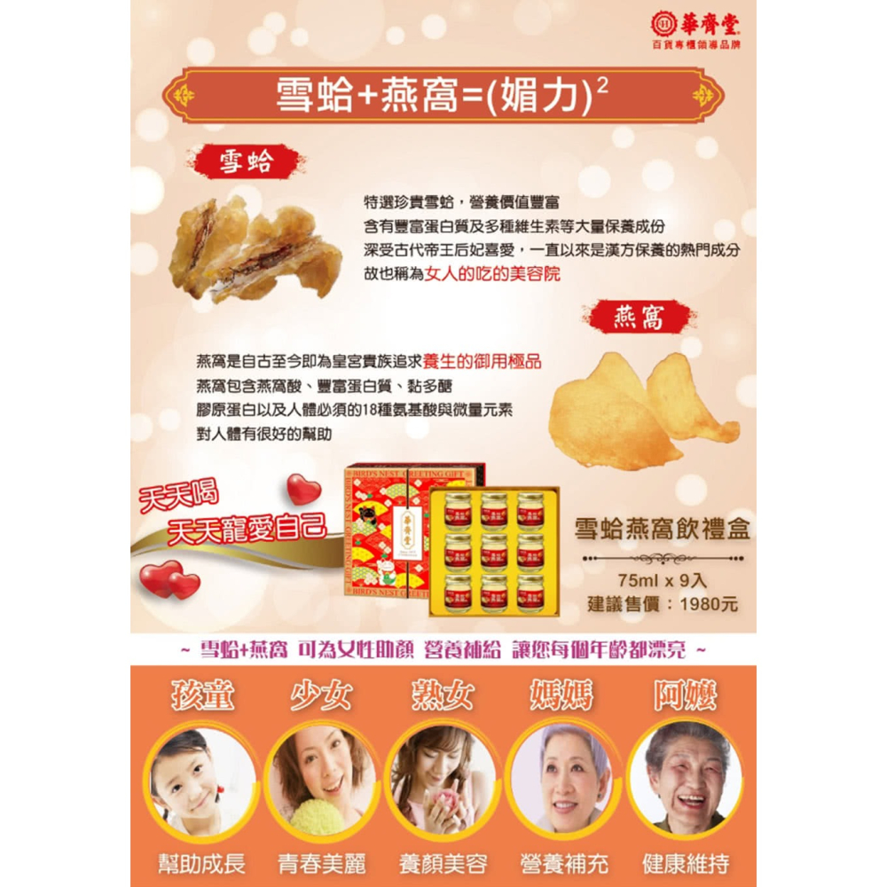 庭庭推薦 百貨專櫃正貨【華齊堂60ML30入禮盒組】熬滴雞精/雪蛤燕窩/葡萄糖胺飲/膠原蛋白/靈芝飲/珍珠燕窩/葉黃素-細節圖11