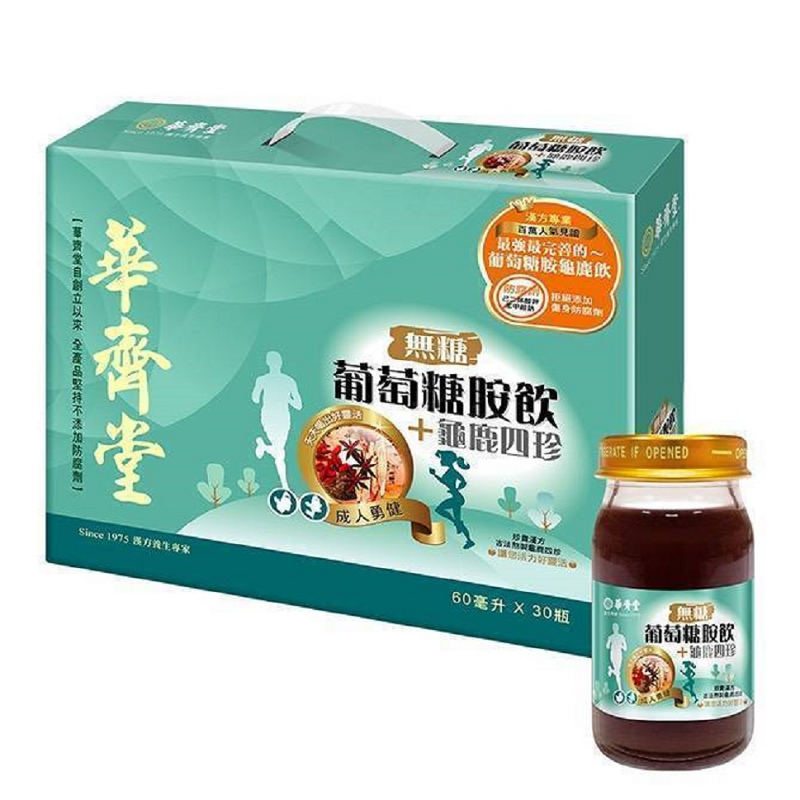 庭庭推薦 百貨專櫃正貨【華齊堂60ML30入禮盒組】熬滴雞精/雪蛤燕窩/葡萄糖胺飲/膠原蛋白/靈芝飲/珍珠燕窩/葉黃素-規格圖11