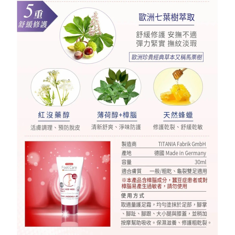 花語團購推薦【德國 德你雅TITANIA尿素5%修護龜裂護足霜 強效升級版30ml】總代理公司貨 不含有害防腐劑 修護-細節圖5