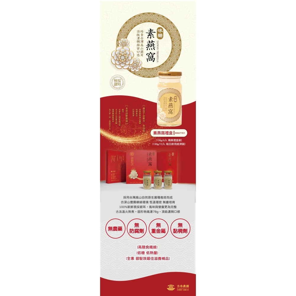 【花語開發優選】 2026養生禮盒-新鮮現採 冰糖素燕窩 禮盒1入組(150g/6瓶)批發團購零售-細節圖3