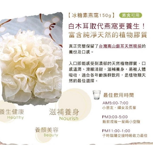 【花語開發優選】 2026漢方養生首選-全素 新鮮現採 冰糖素燕窩 (150g/單瓶)台灣頂級銀耳 批發團購零售-細節圖2