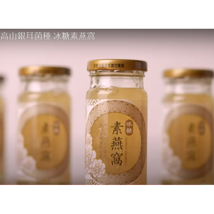 【花語開發優選】 2026漢方養生首選-全素 新鮮現採 冰糖素燕窩 (150g/單瓶)台灣頂級銀耳 批發團購零售-規格圖8