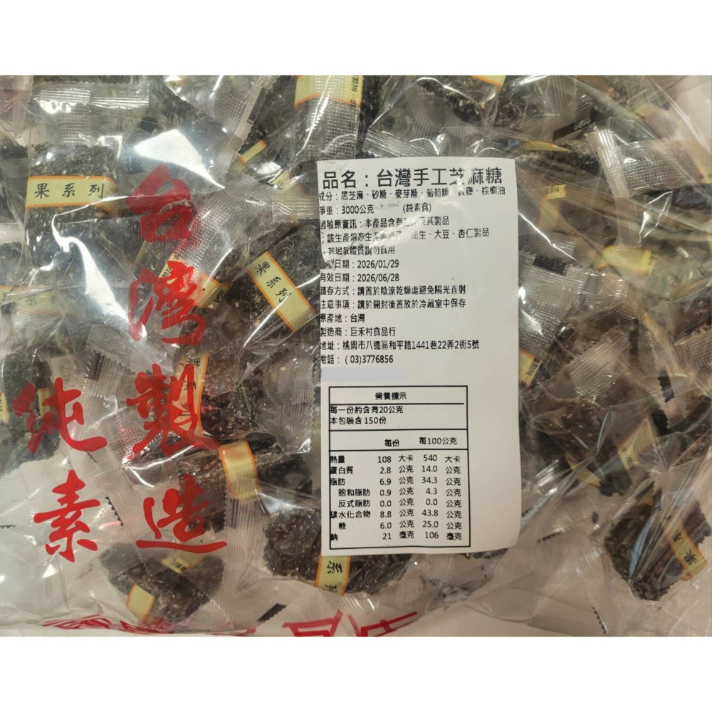 台灣經典口味 巨禾村 手工花生糖 手工芝麻糖《全素》熱銷銅板零食 老大福 台灣手工花生糖 好事會花生-細節圖9