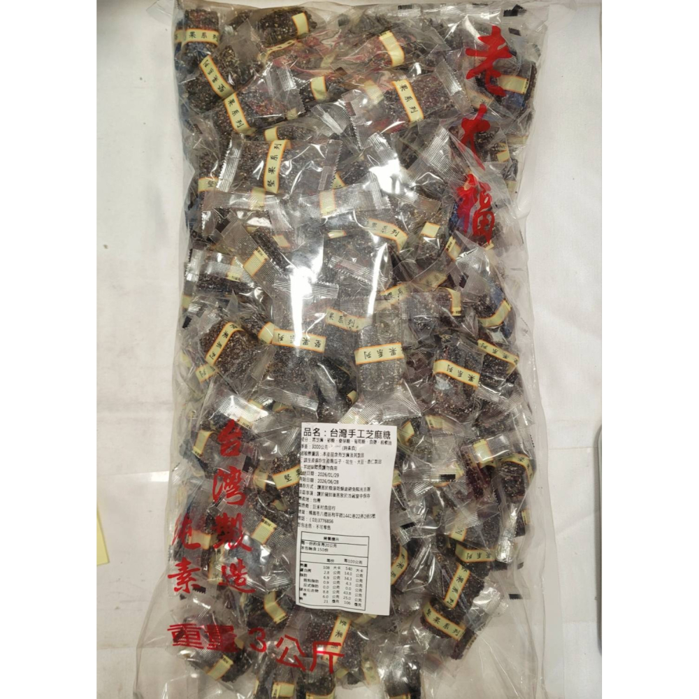 台灣經典口味 巨禾村 手工花生糖 手工芝麻糖《全素》熱銷銅板零食 老大福 台灣手工花生糖 好事會花生-細節圖10