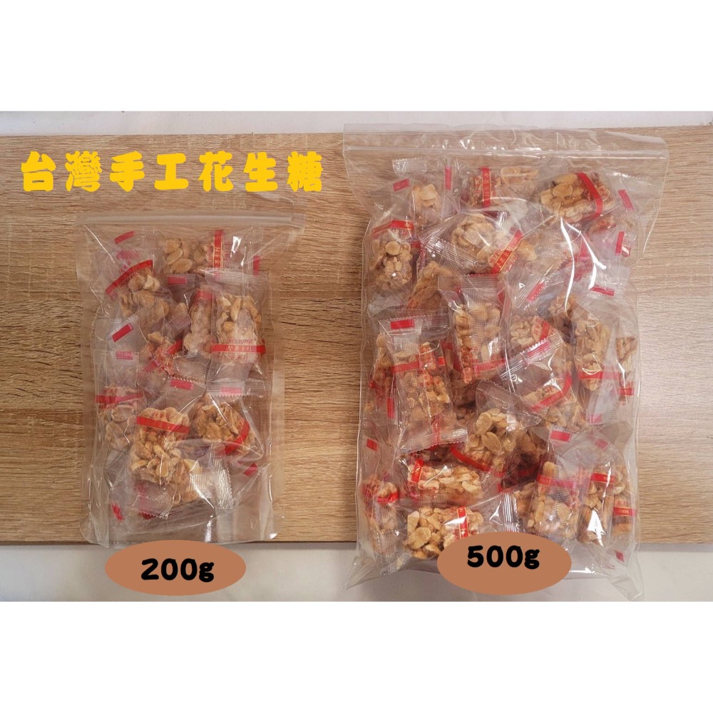 台灣經典口味 巨禾村 手工花生糖 手工芝麻糖《全素》熱銷銅板零食 老大福 台灣手工花生糖 好事會花生-規格圖10