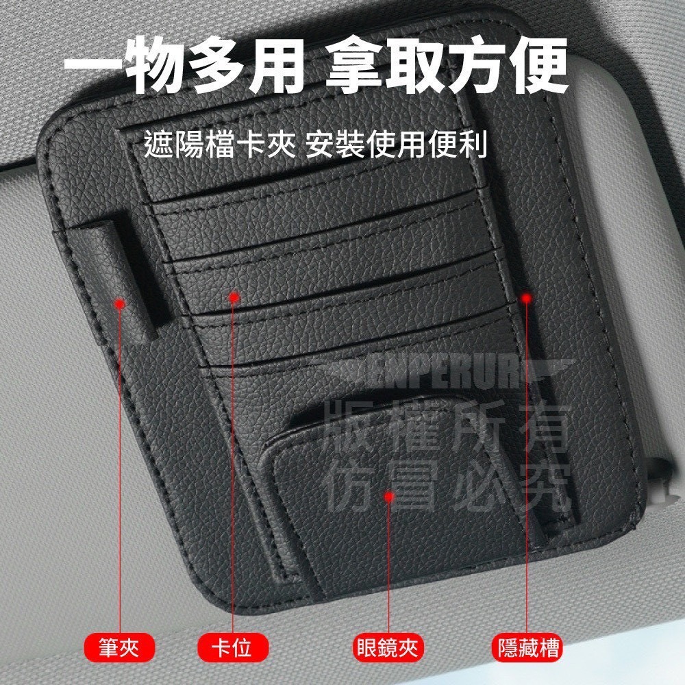 汽車族必備 【遮陽板收納夾】 多格收納 增加儲物 彈力卡夾 不易掉落車內眼鏡架 車用卡包 汽車收納 票卡票據夾-細節圖2
