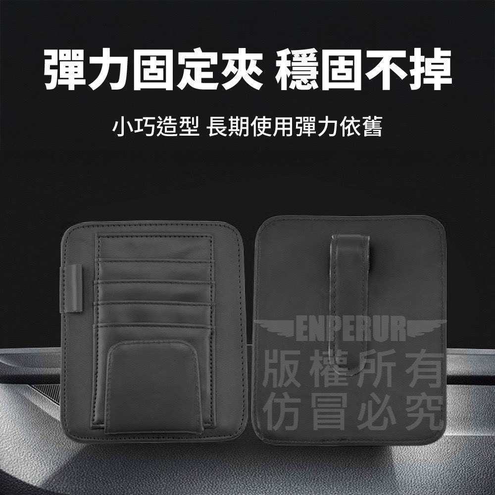 汽車族必備 【遮陽板收納夾】 多格收納 增加儲物 彈力卡夾 不易掉落車內眼鏡架 車用卡包 汽車收納 票卡票據夾-細節圖4