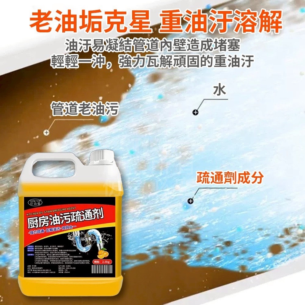 大容量2500ml 【廚房油汙疏通劑】強力溶解廁所馬桶廚房下水道油汙 地漏油污堵塞除臭神器 餐飲業專用-細節圖3