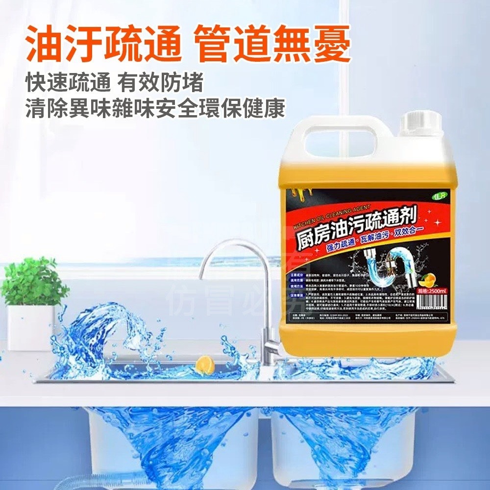 大容量2500ml 【廚房油汙疏通劑】強力溶解廁所馬桶廚房下水道油汙 地漏油污堵塞除臭神器 餐飲業專用-細節圖5