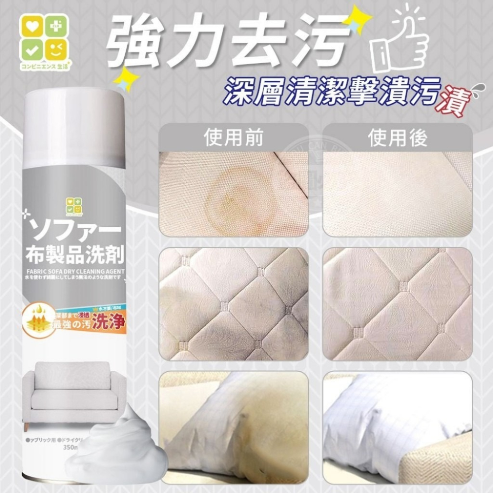 居家清潔推薦 【日本CLH 淨護雙效 布藝沙發 乾洗劑】350ml/瓶 餐飲業專用 寵物族必備 泡泡慕斯清潔劑-細節圖2